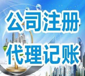深圳羅湖布心一站式企業(yè)服務(wù) 公司注冊(cè)、財(cái)稅代理與廣告設(shè)計(jì)