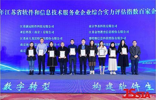 賽特斯入圍2021年江蘇省百強(qiáng)企業(yè)榜 技術(shù)服務(wù)支撐實(shí)力彰顯